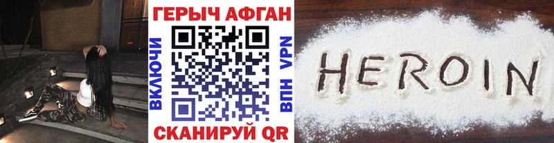 Героин Heroin  что такое   Рославль 
